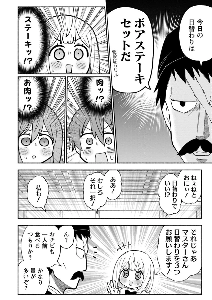 異世界のおチビちゃんは今日も何かを創り出す～スキル【想像創造】で目指せ成り上がり!～ 第5.2話 - 7