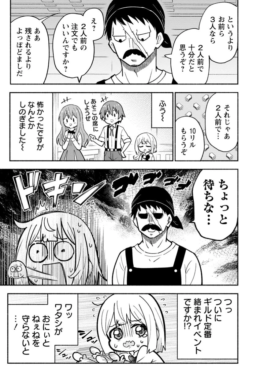 異世界のおチビちゃんは今日も何かを創り出す～スキル【想像創造】で目指せ成り上がり!～ 第5.2話 - 8