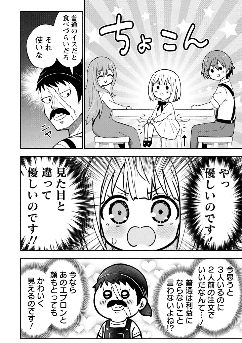 異世界のおチビちゃんは今日も何かを創り出す～スキル【想像創造】で目指せ成り上がり!～ 第5.2話 - 9