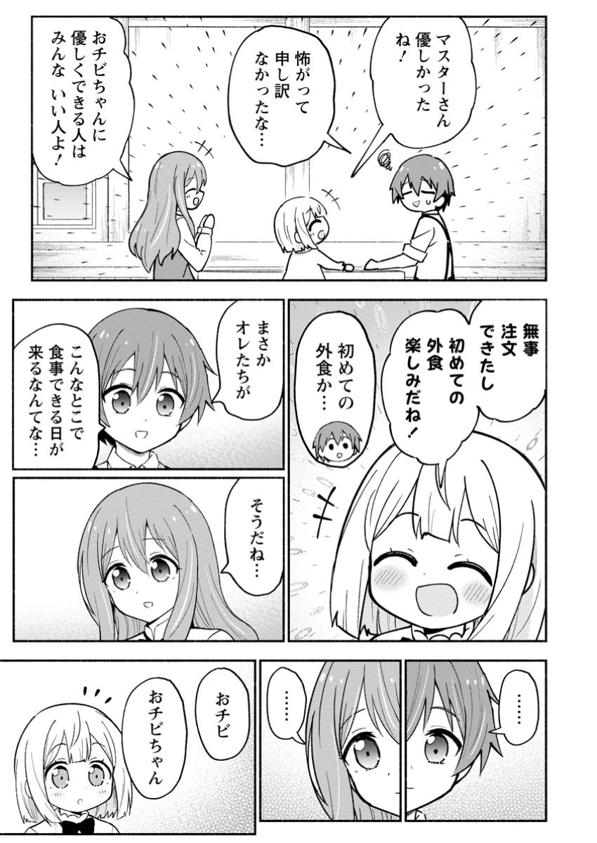 異世界のおチビちゃんは今日も何かを創り出す～スキル【想像創造】で目指せ成り上がり!～ 第5.2話 - 10