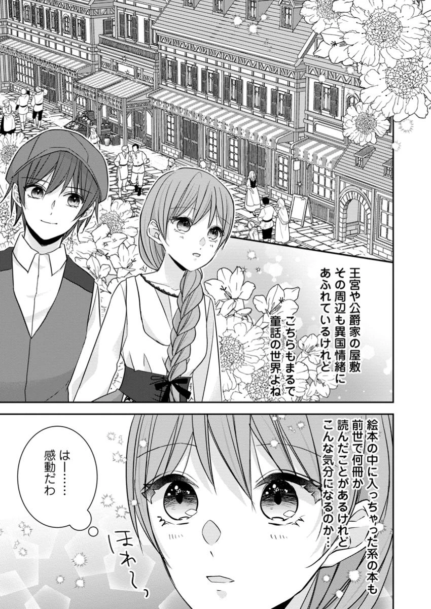 婚約解消を提案したら王太子様に溺愛されました　～お手をどうぞ、僕の君～ 第8.1話 - 1