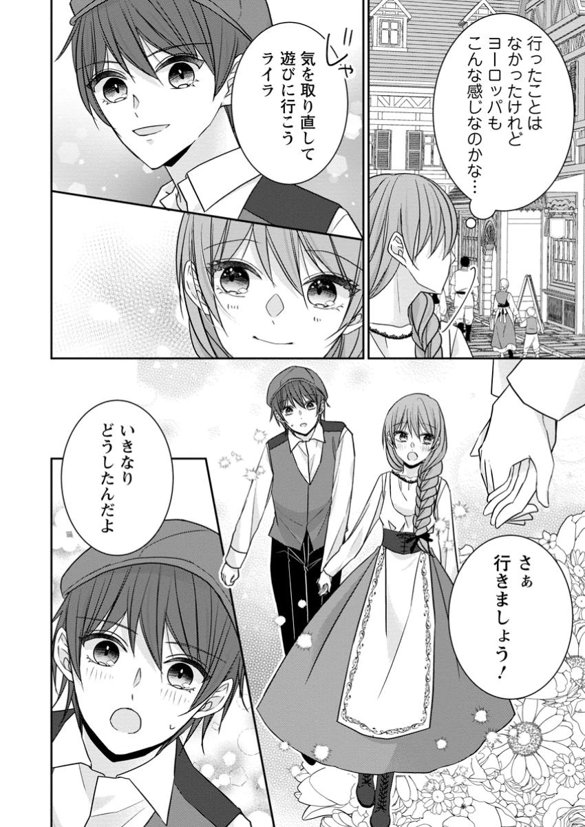 婚約解消を提案したら王太子様に溺愛されました　～お手をどうぞ、僕の君～ 第8.1話 - 2