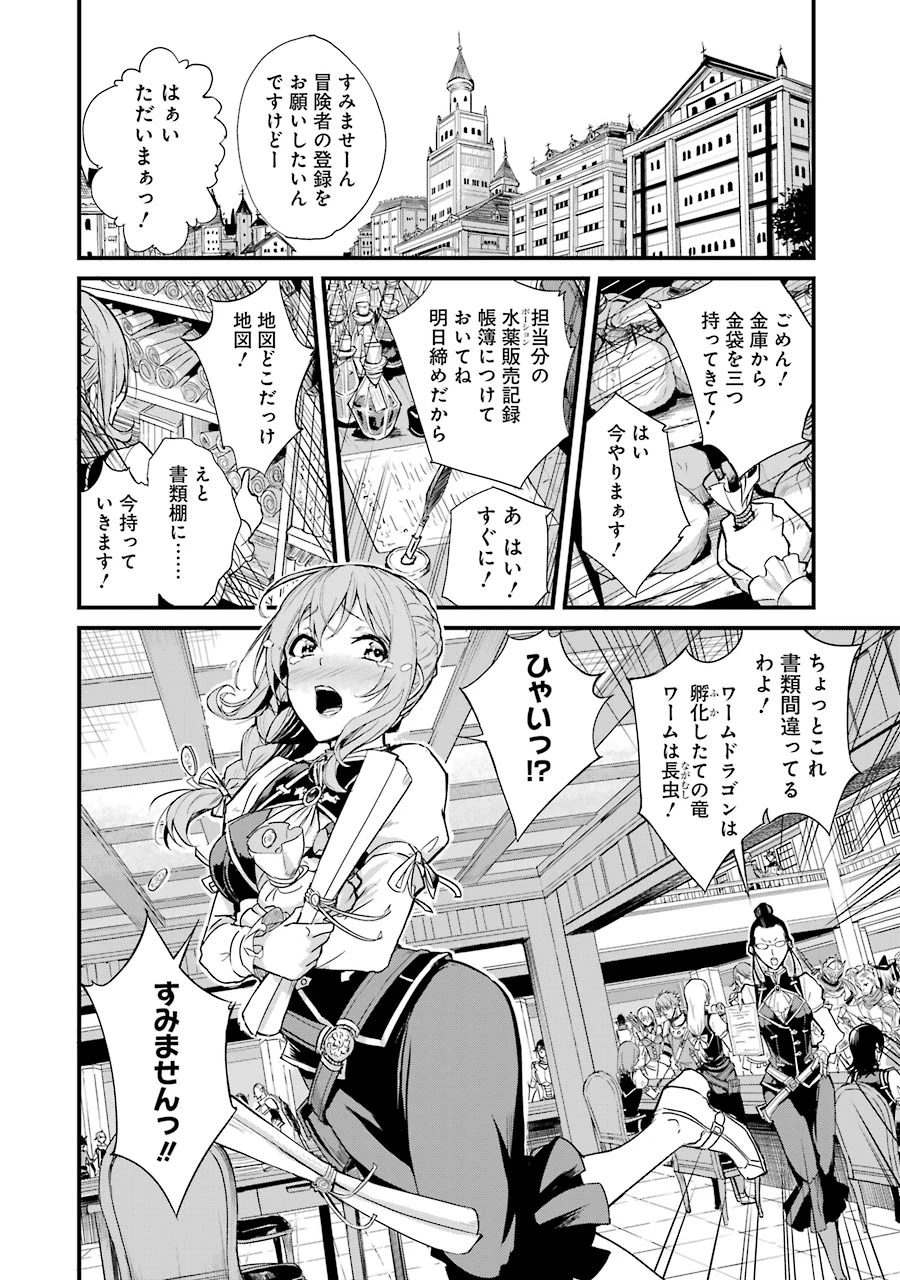 ゴブリンスレイヤー外伝 ：イヤーワン 第2話 - 12