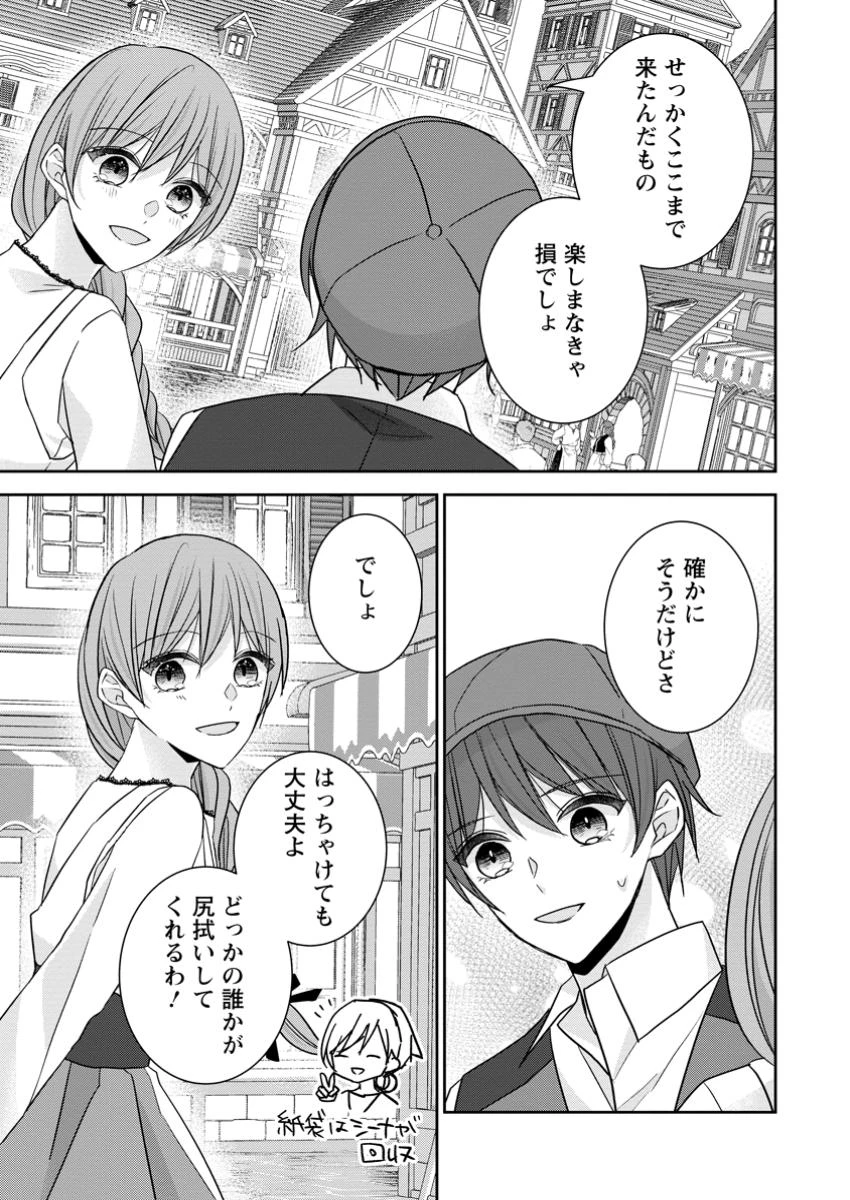 婚約解消を提案したら王太子様に溺愛されました　～お手をどうぞ、僕の君～ 第8.1話 - 3