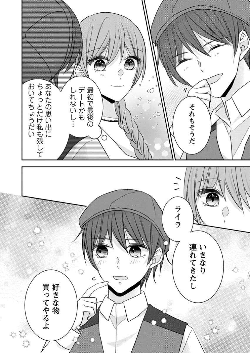 婚約解消を提案したら王太子様に溺愛されました　～お手をどうぞ、僕の君～ 第8.1話 - 4