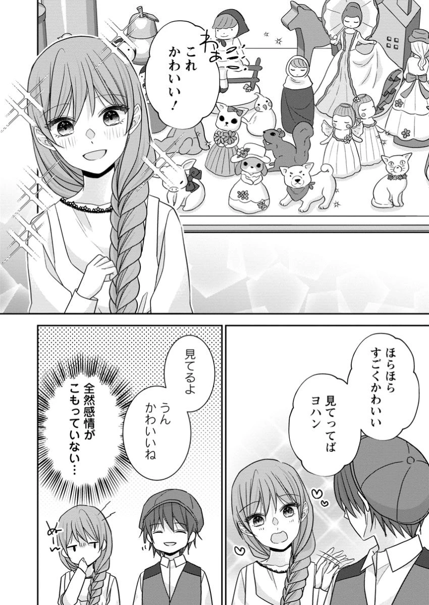 婚約解消を提案したら王太子様に溺愛されました　～お手をどうぞ、僕の君～ 第8.1話 - 6