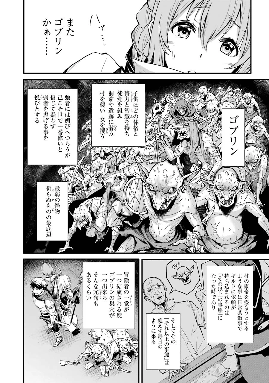 ゴブリンスレイヤー外伝 ：イヤーワン 第2話 - 14