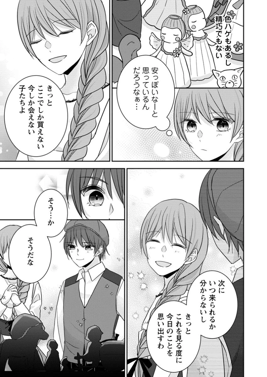 婚約解消を提案したら王太子様に溺愛されました　～お手をどうぞ、僕の君～ 第8.1話 - 7