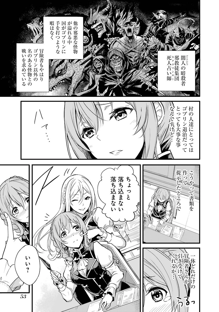 ゴブリンスレイヤー外伝 ：イヤーワン 第2話 - 15