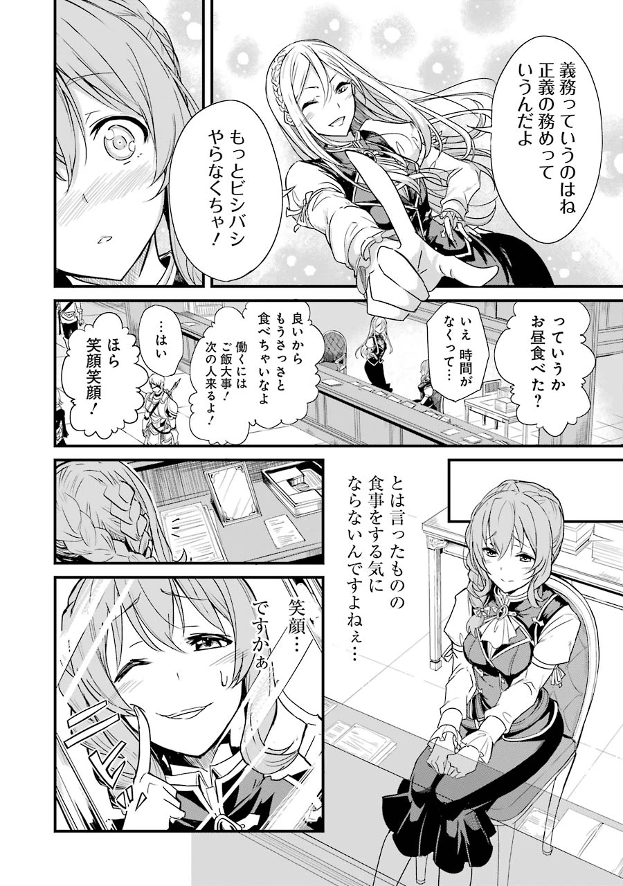 ゴブリンスレイヤー外伝 ：イヤーワン 第2話 - 16