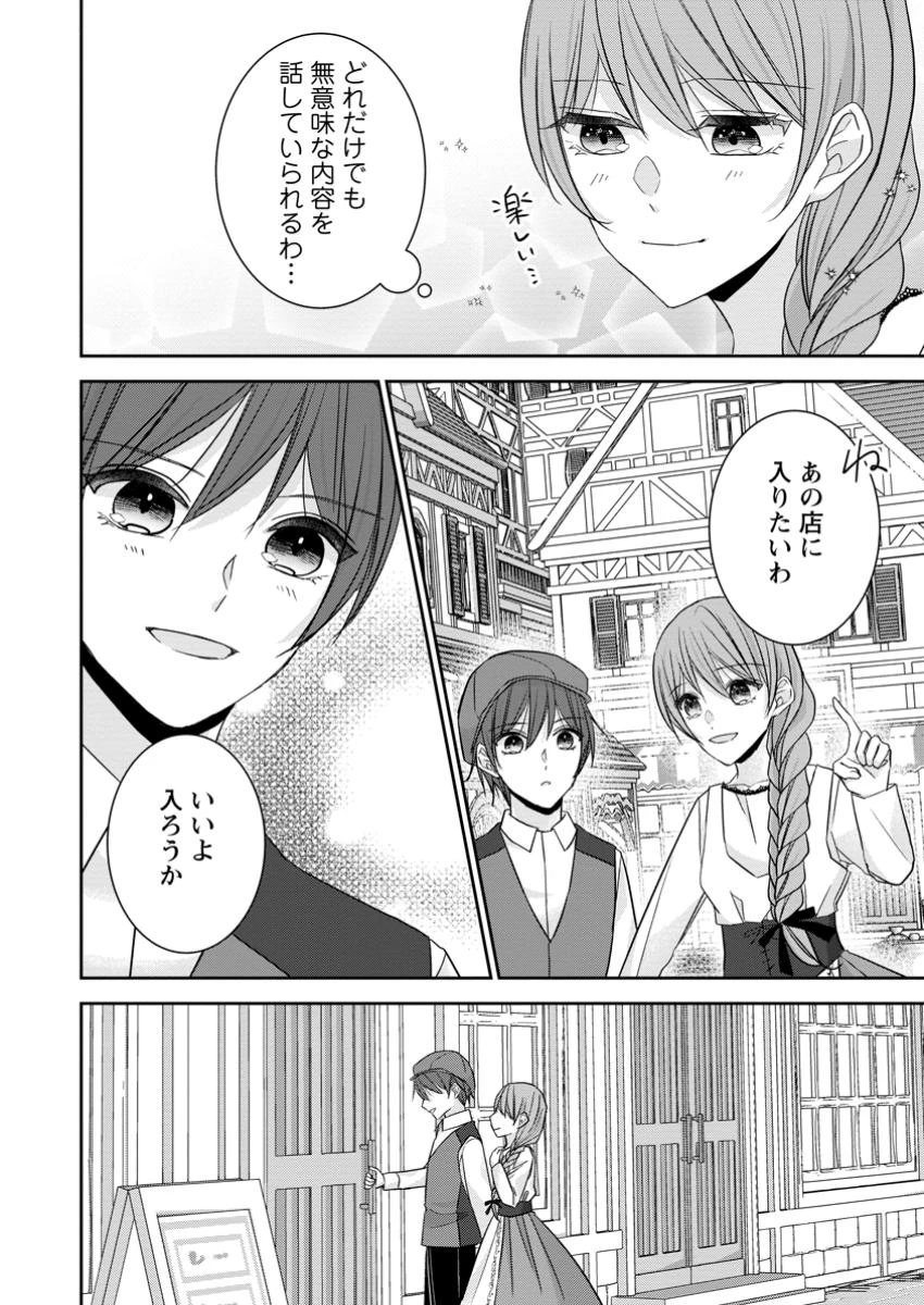 婚約解消を提案したら王太子様に溺愛されました　～お手をどうぞ、僕の君～ 第8.1話 - 8