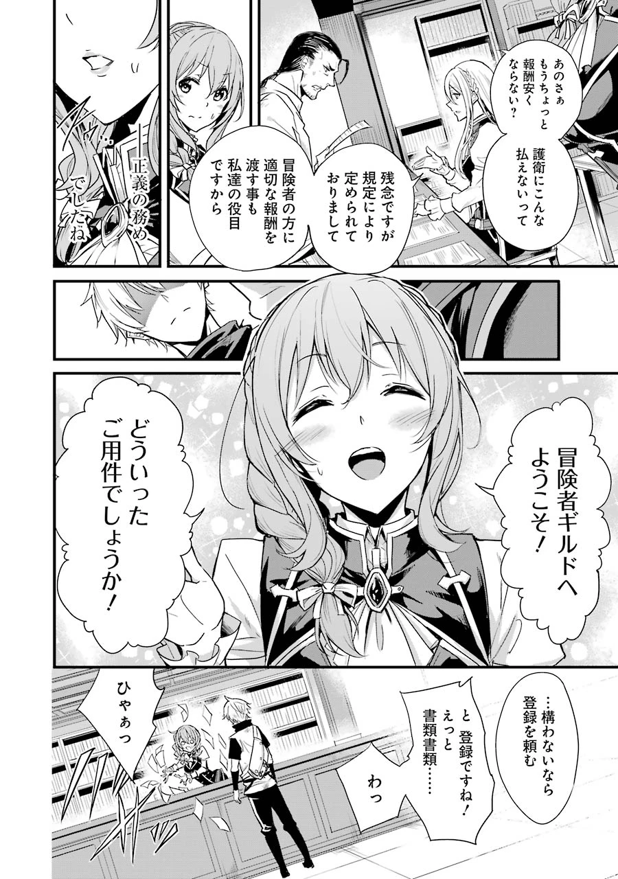 ゴブリンスレイヤー外伝 ：イヤーワン 第2話 - 18