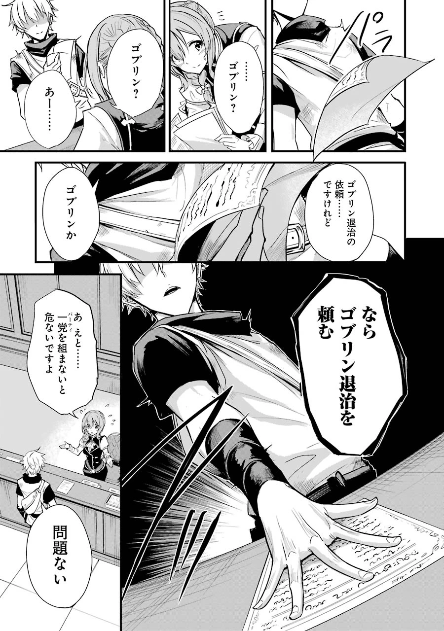 ゴブリンスレイヤー外伝 ：イヤーワン 第2話 - 19