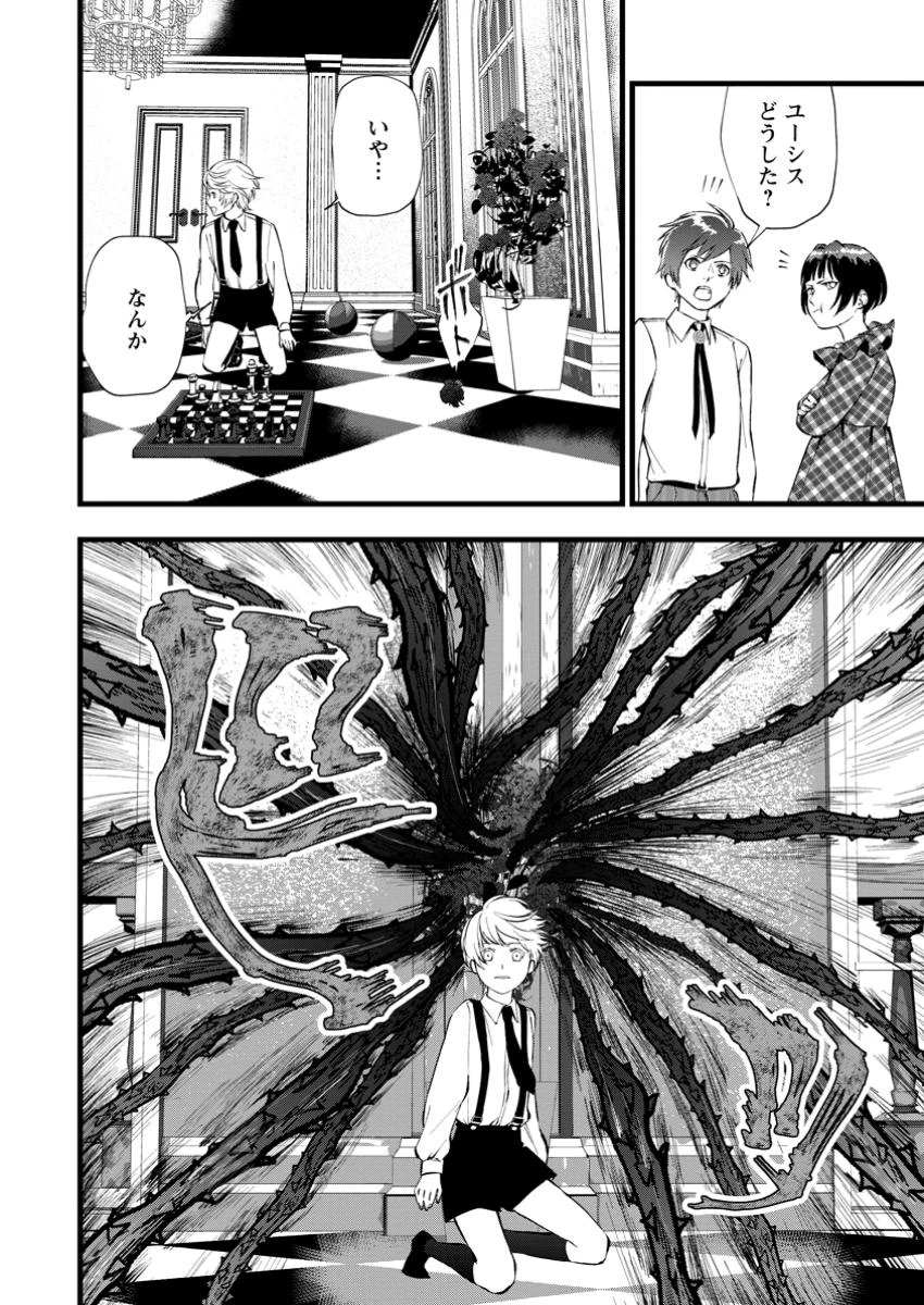 どクズな家族と別れる方法 天才の姉は実はダメ女。無能と言われた妹は救国の魔導士だった 第13.1話 - 2