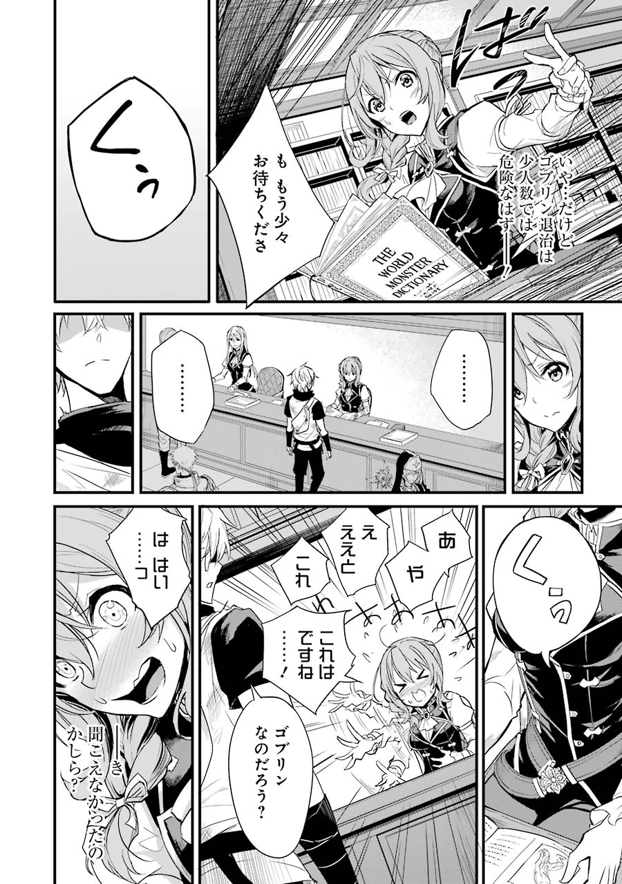 ゴブリンスレイヤー外伝 ：イヤーワン 第2話 - 20