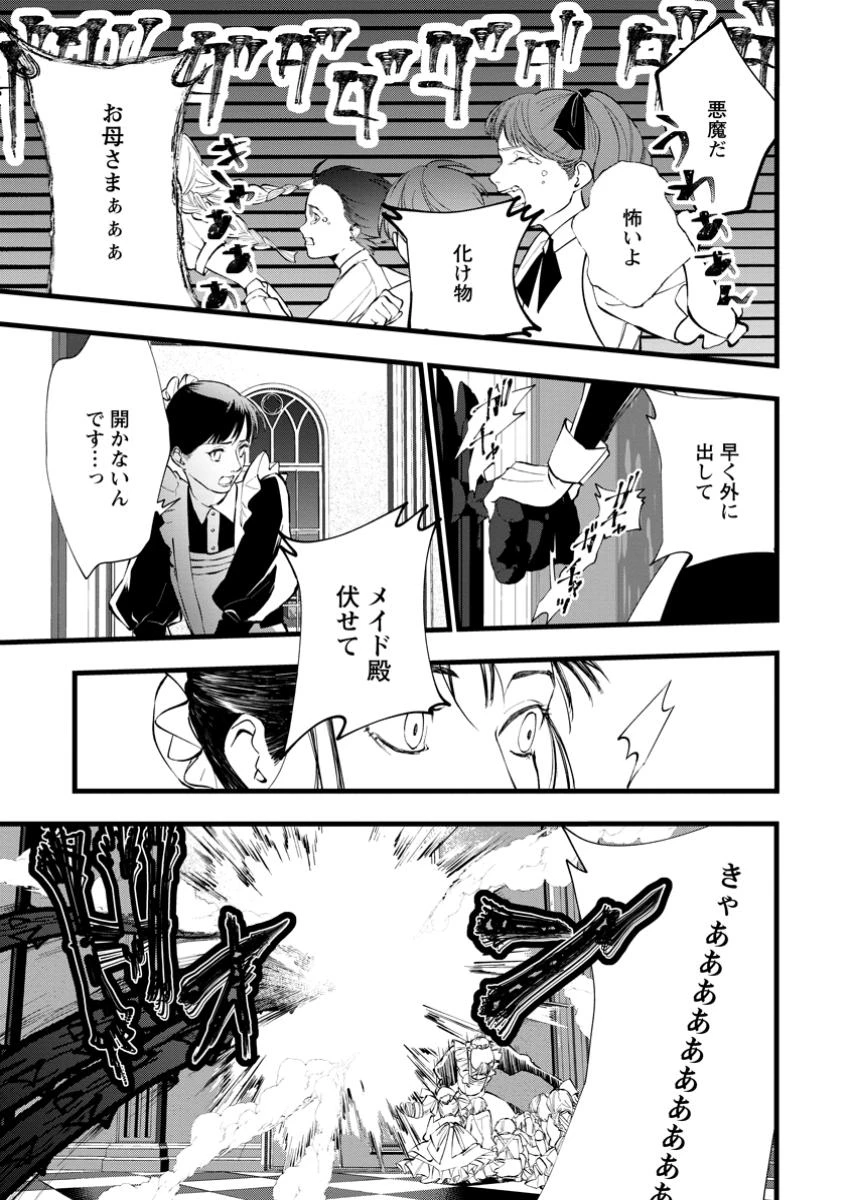 どクズな家族と別れる方法 天才の姉は実はダメ女。無能と言われた妹は救国の魔導士だった 第13.1話 - 5