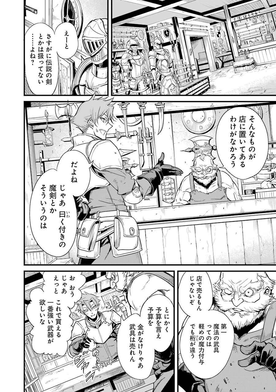 ゴブリンスレイヤー外伝 ：イヤーワン 第2話 - 24