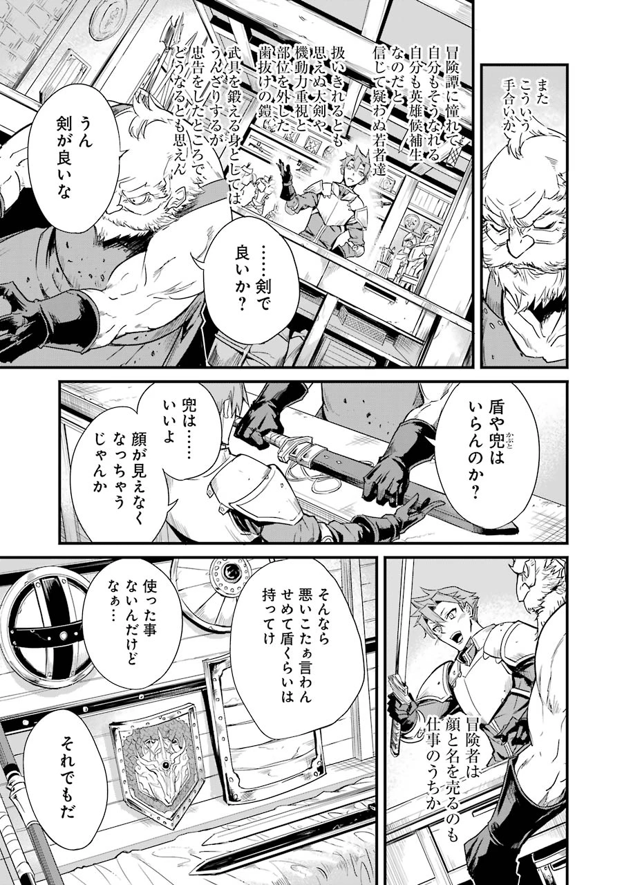 ゴブリンスレイヤー外伝 ：イヤーワン 第2話 - 25