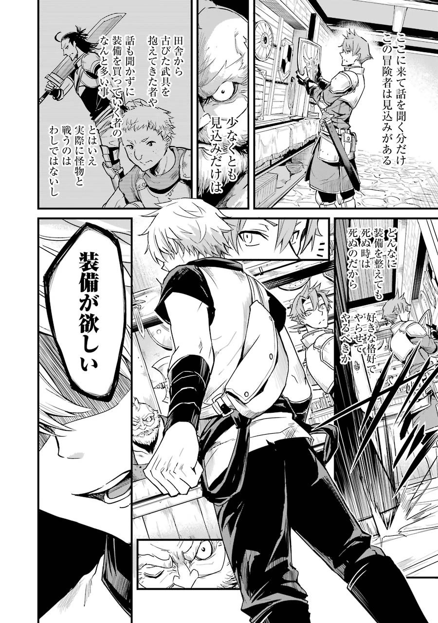 ゴブリンスレイヤー外伝 ：イヤーワン 第2話 - 26