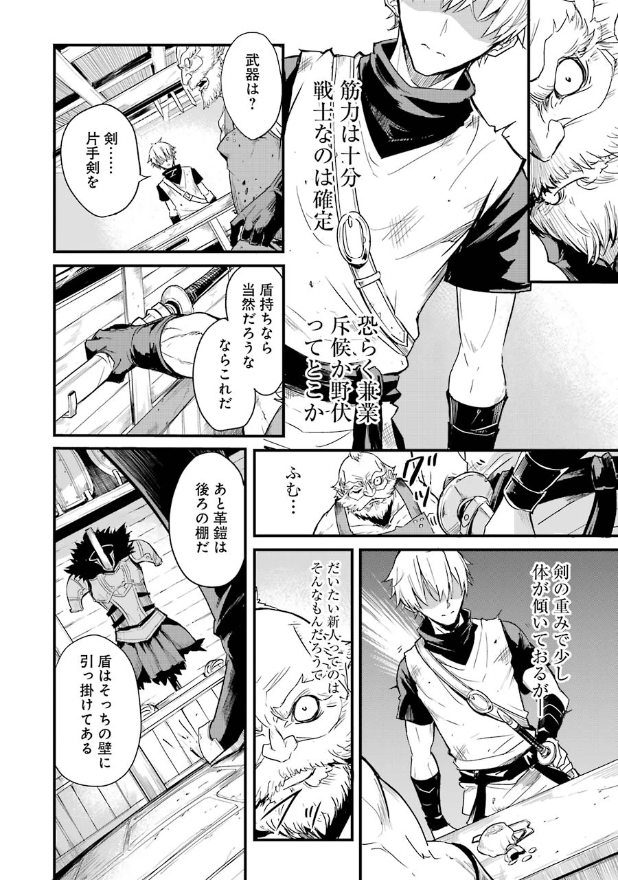 ゴブリンスレイヤー外伝 ：イヤーワン 第2話 - 28