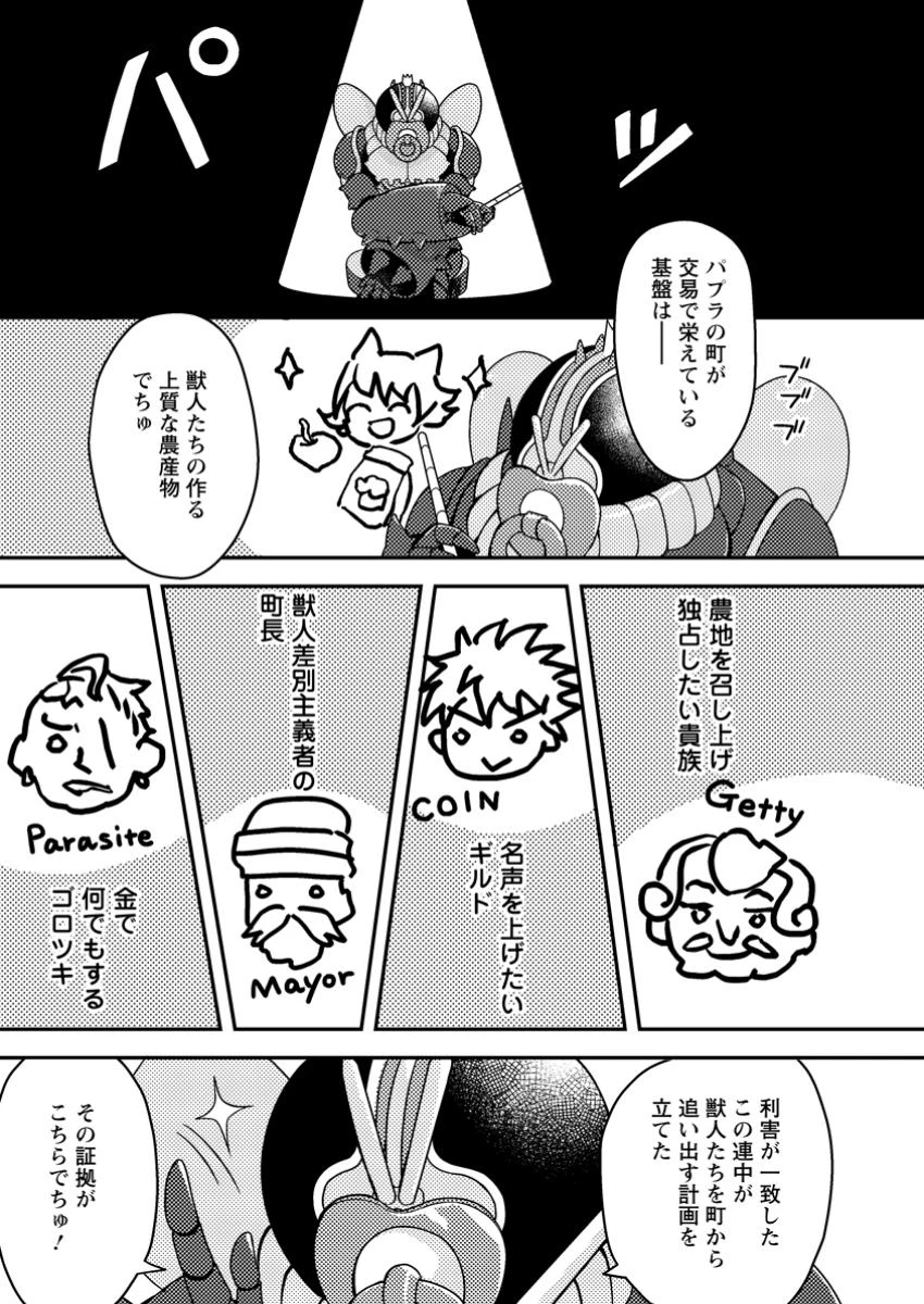 超難関ダンジョンで10万年修行した結果、世界最強に　～最弱無能の下剋上～ 第13.1話 - 3