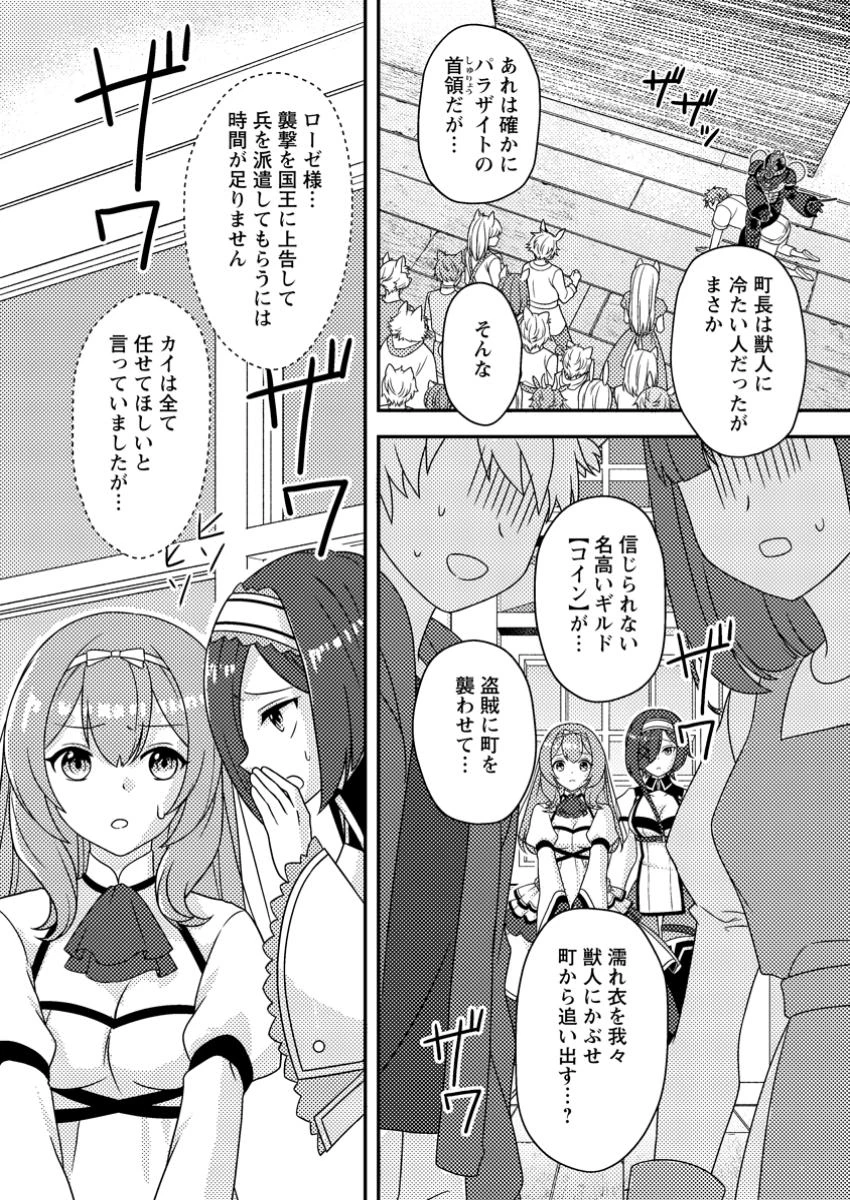 超難関ダンジョンで10万年修行した結果、世界最強に　～最弱無能の下剋上～ 第13.1話 - 6