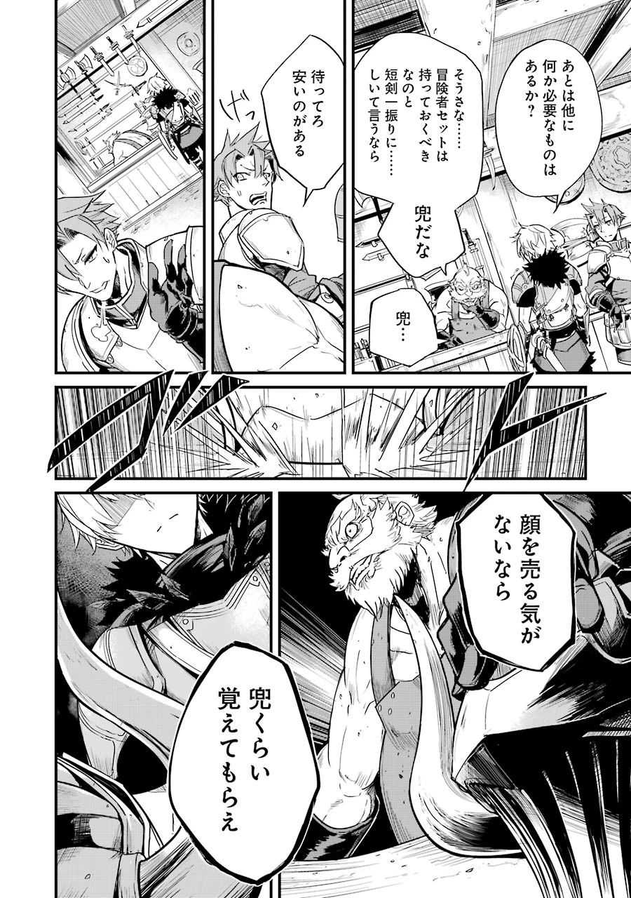 ゴブリンスレイヤー外伝 ：イヤーワン 第2話 - 32