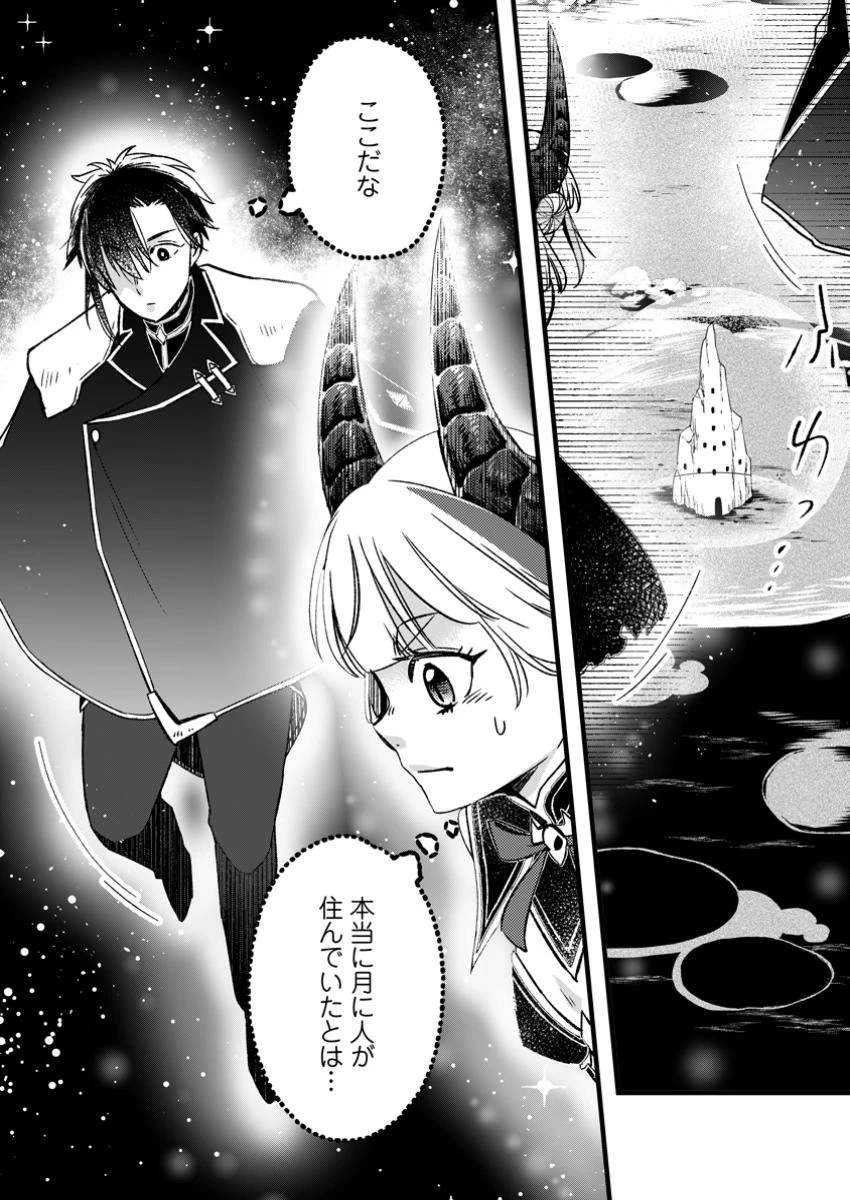 勇者パーティーを追放されたので、魔王を取り返しがつかないほど強く育ててみた 第15.1話 - 1