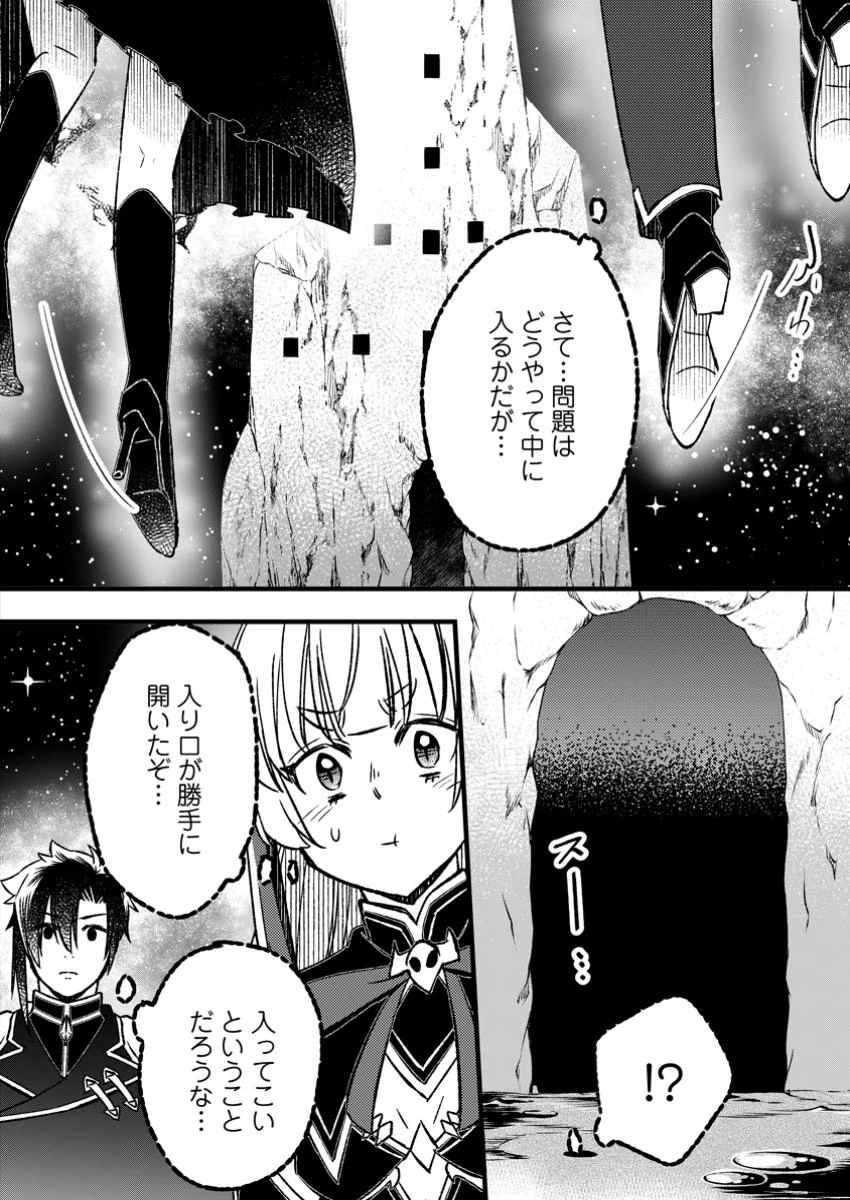 勇者パーティーを追放されたので、魔王を取り返しがつかないほど強く育ててみた 第15.1話 - 2