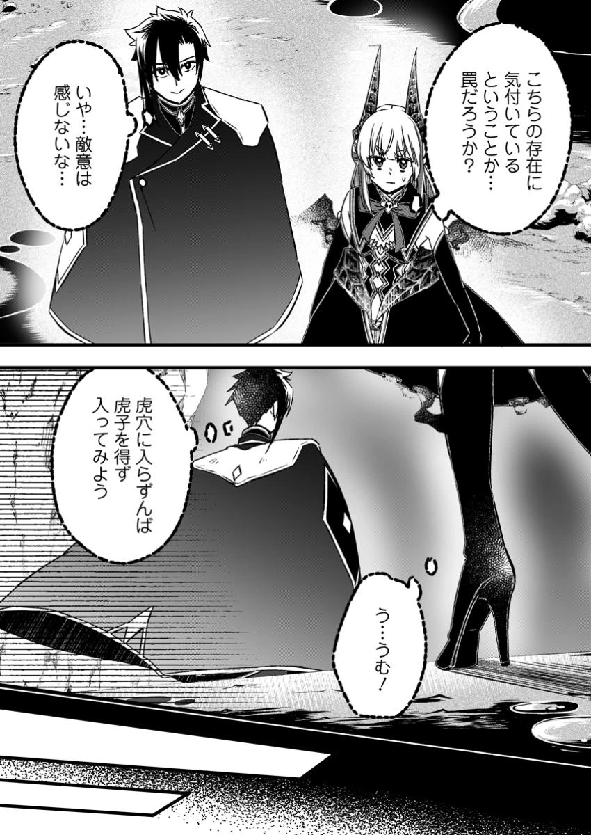 勇者パーティーを追放されたので、魔王を取り返しがつかないほど強く育ててみた 第15.1話 - 3