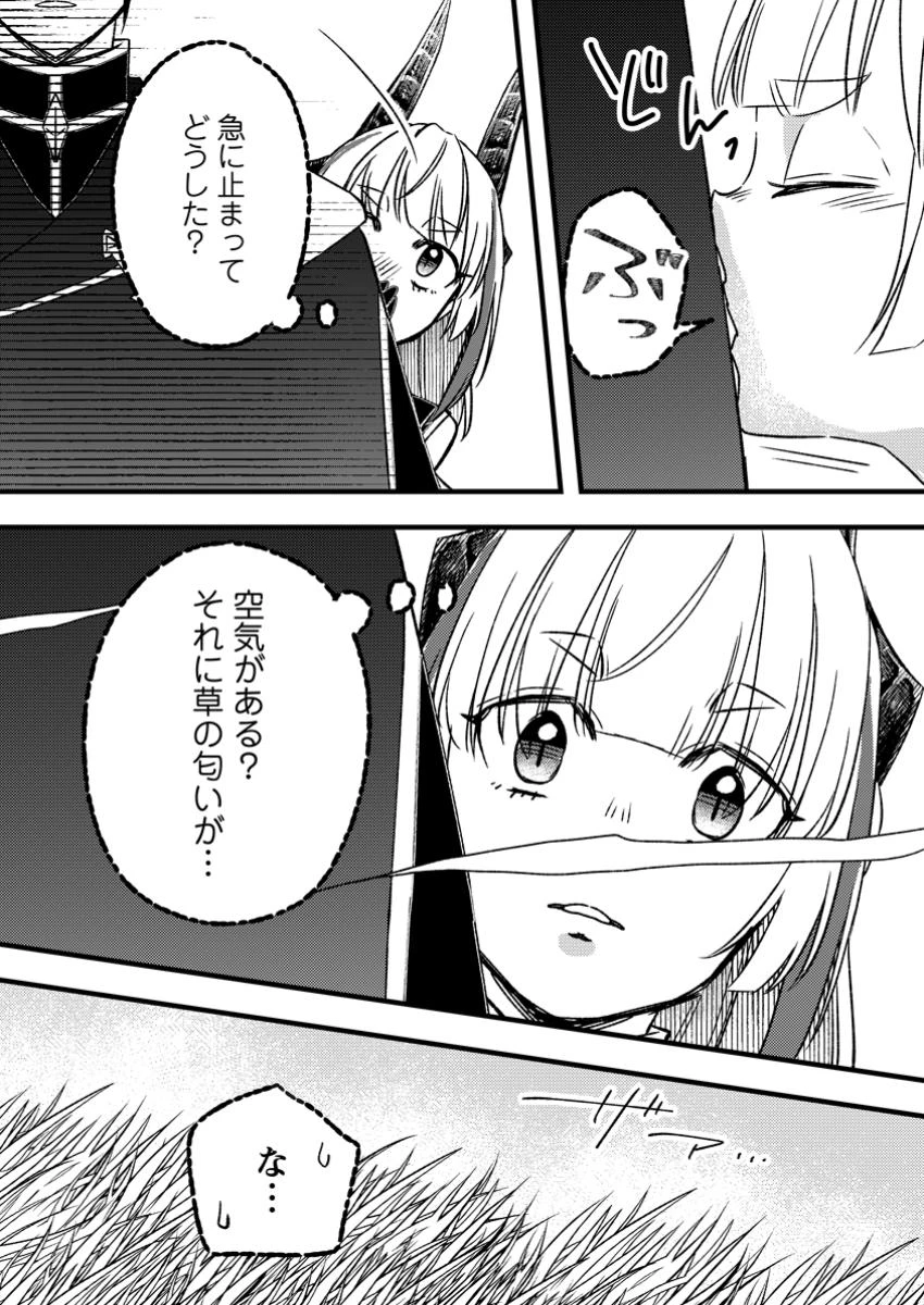 勇者パーティーを追放されたので、魔王を取り返しがつかないほど強く育ててみた 第15.1話 - 4