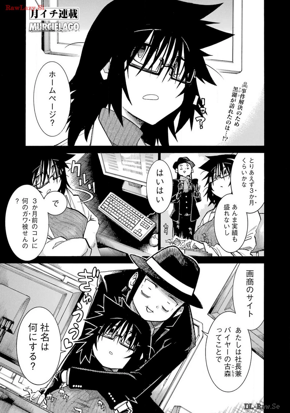 MURCIÉLAGO -ムルシエラゴ- 第176話 - 1