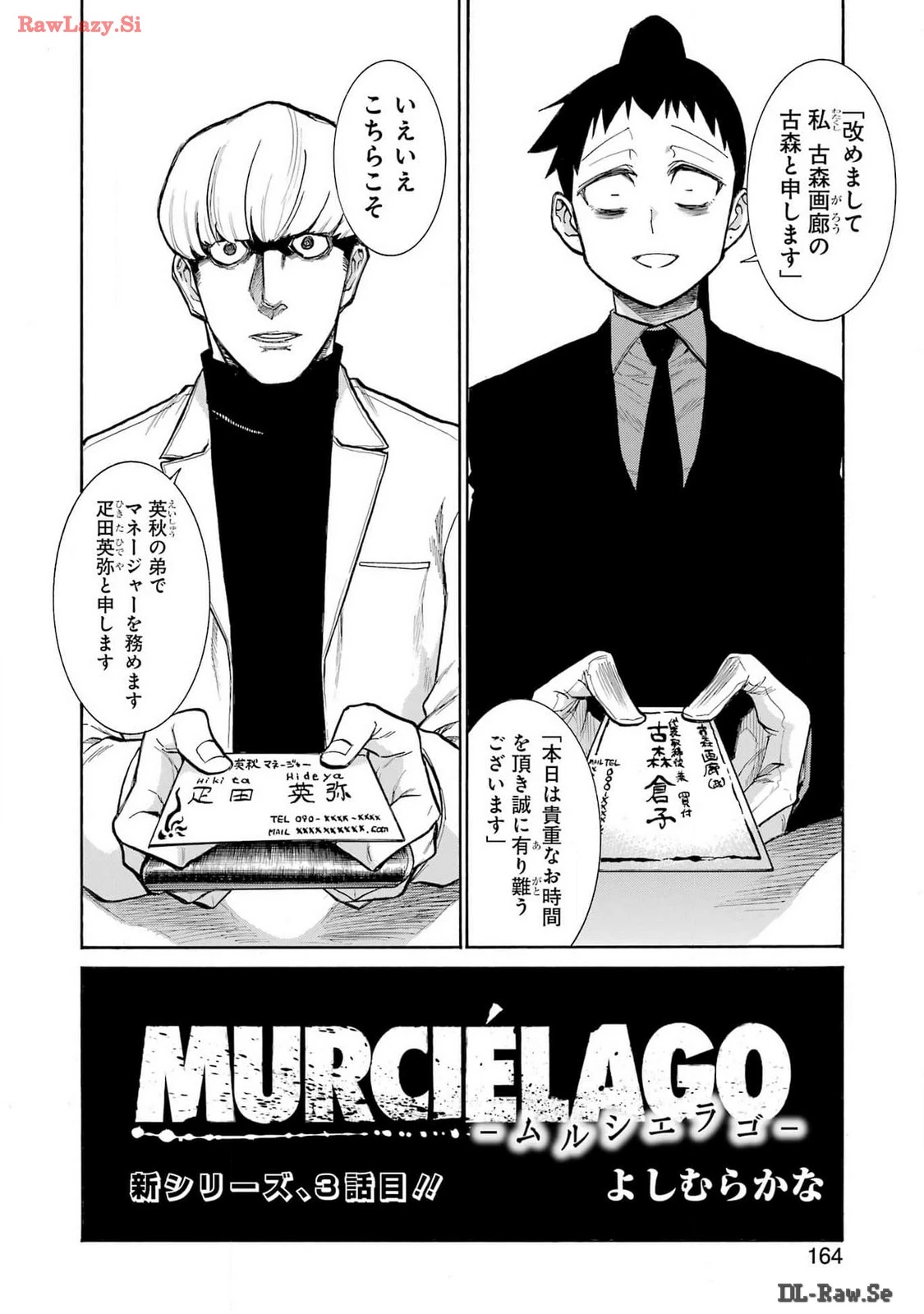 MURCIÉLAGO -ムルシエラゴ- 第176話 - 2