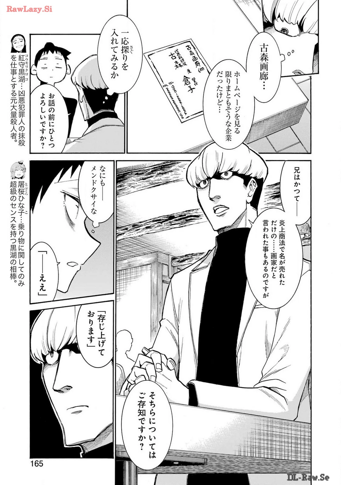 MURCIÉLAGO -ムルシエラゴ- 第176話 - 3