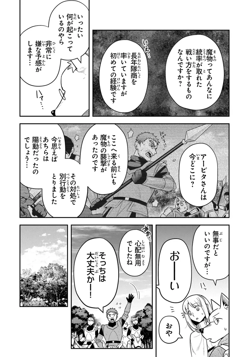 リアデイルの大地にて 第34話 - 5