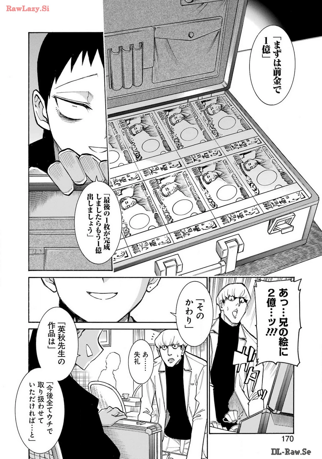 MURCIÉLAGO -ムルシエラゴ- 第176話 - 8