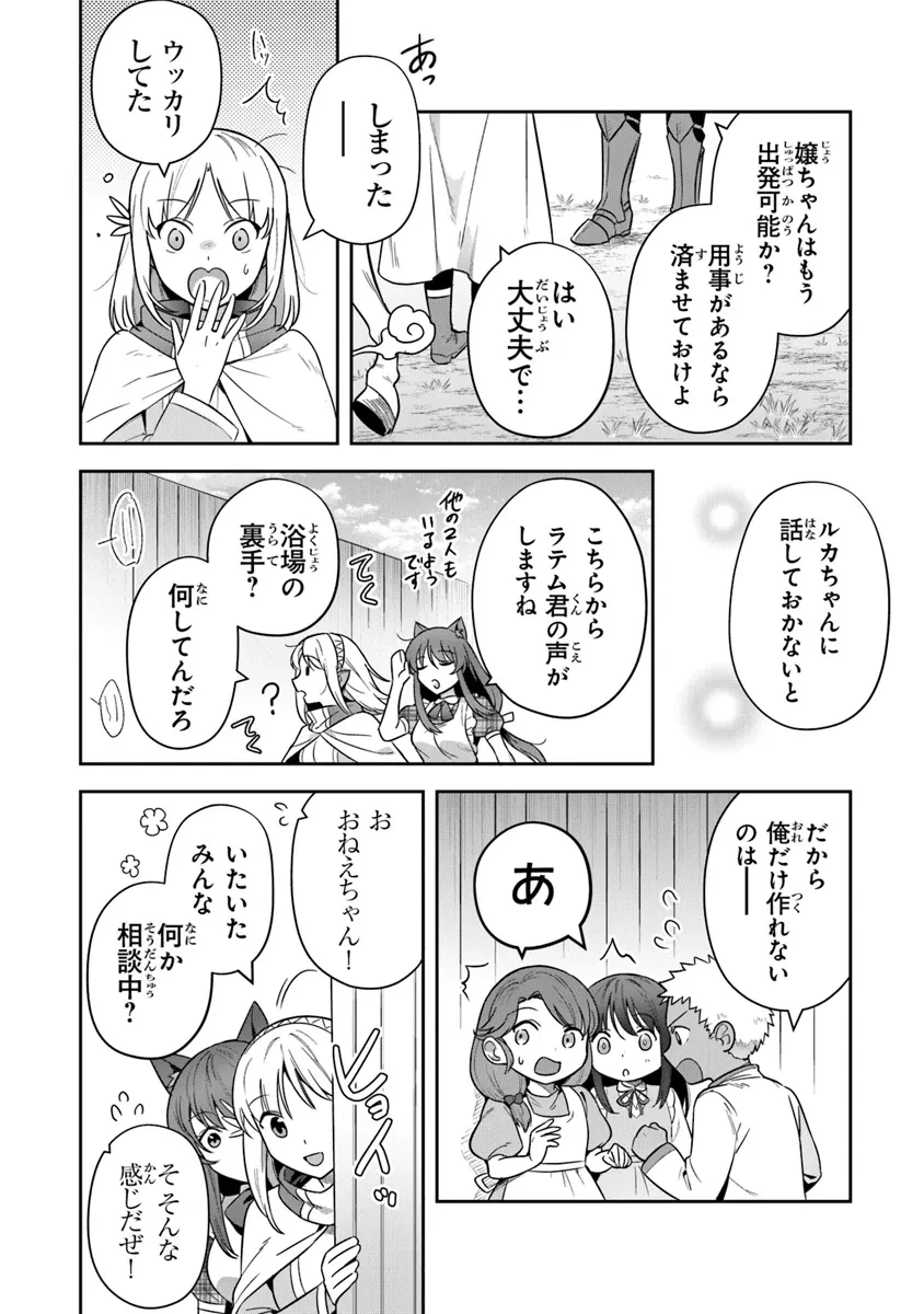 リアデイルの大地にて 第34話 - 14