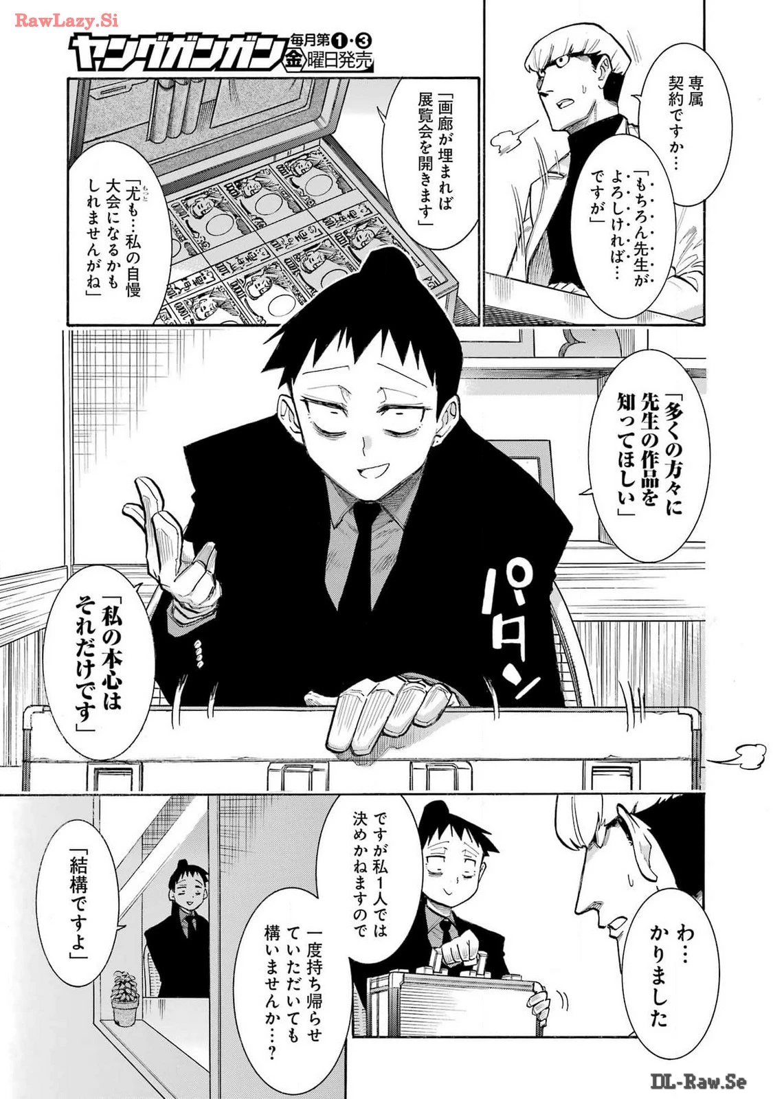 MURCIÉLAGO -ムルシエラゴ- 第176話 - 9