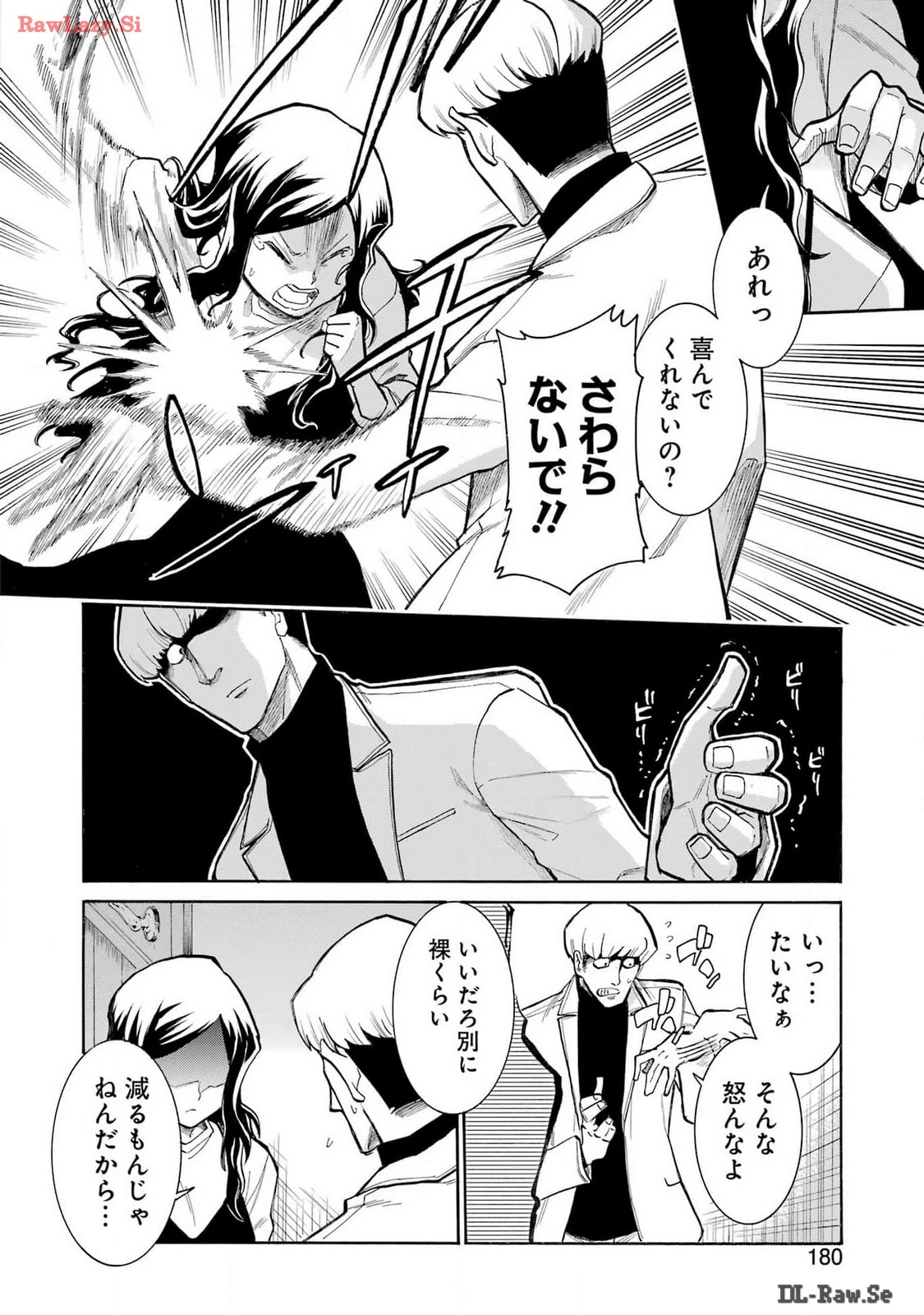 MURCIÉLAGO -ムルシエラゴ- 第176話 - 18