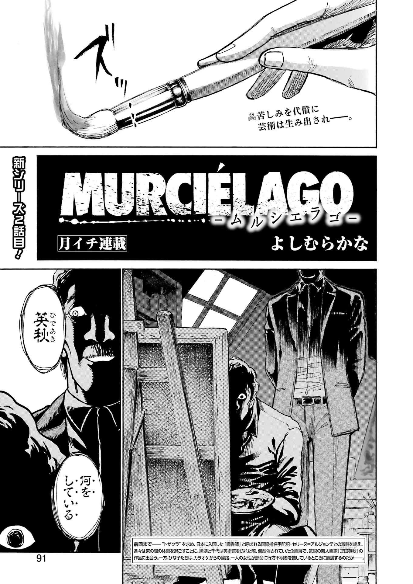 MURCIÉLAGO -ムルシエラゴ- 第175話 - 1