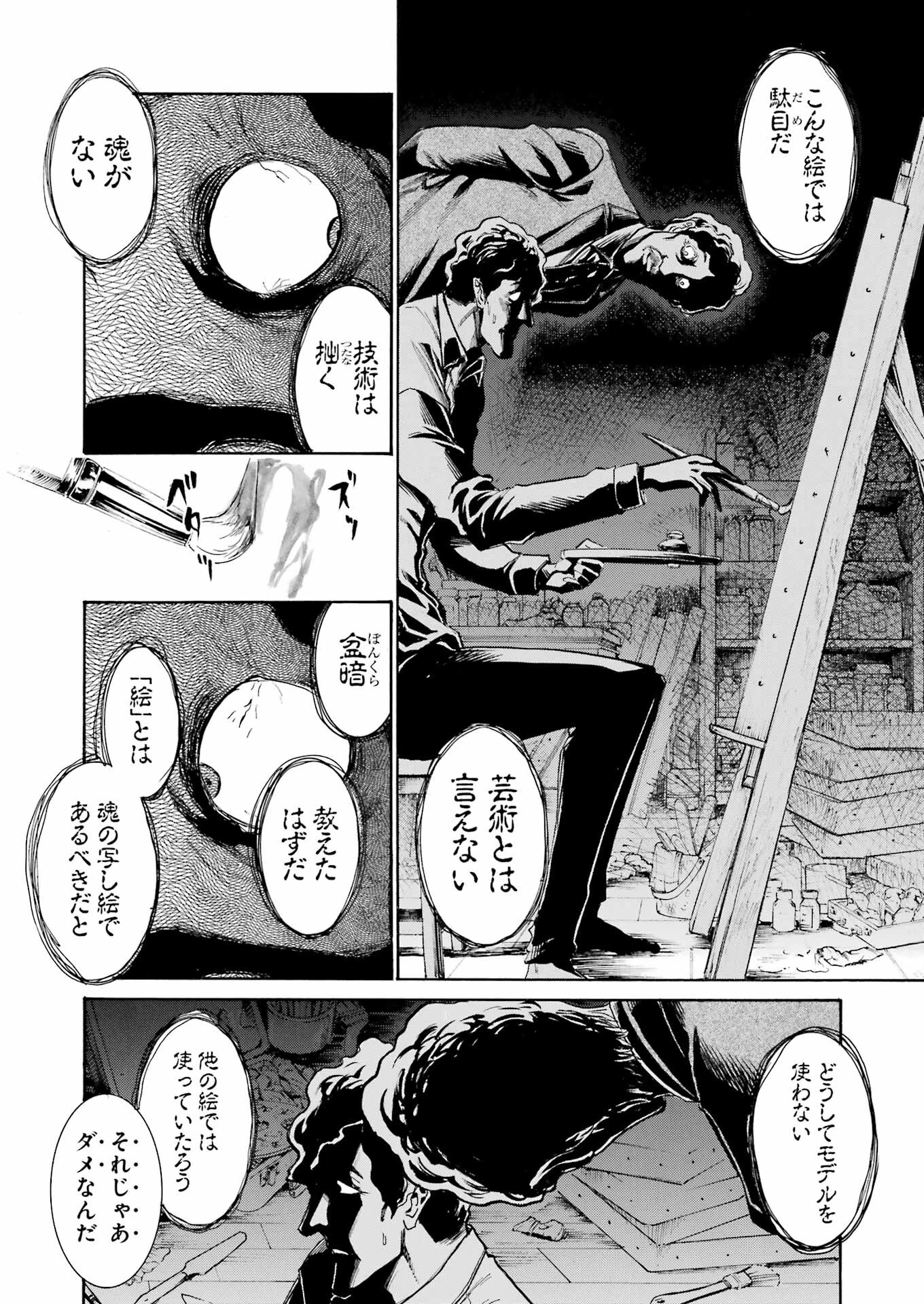 MURCIÉLAGO -ムルシエラゴ- 第175話 - 2