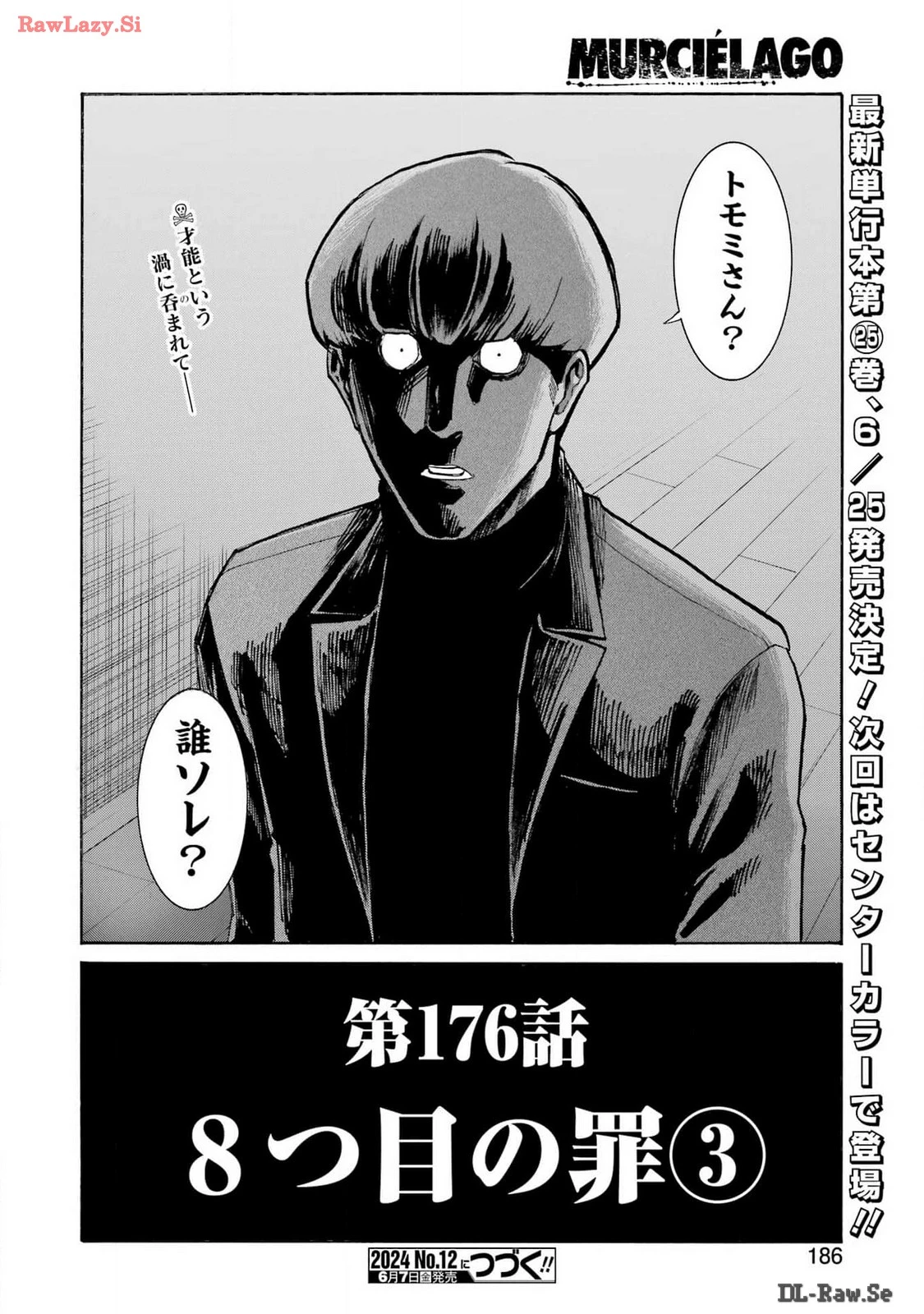 MURCIÉLAGO -ムルシエラゴ- 第176話 - 24