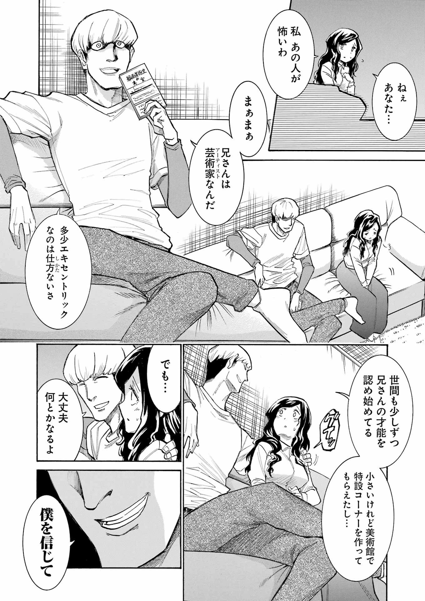 MURCIÉLAGO -ムルシエラゴ- 第175話 - 4