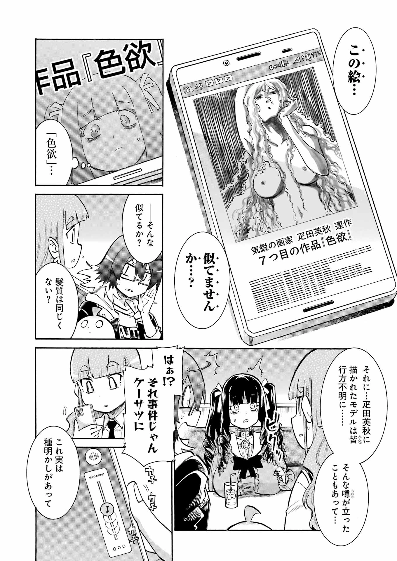 MURCIÉLAGO -ムルシエラゴ- 第175話 - 10