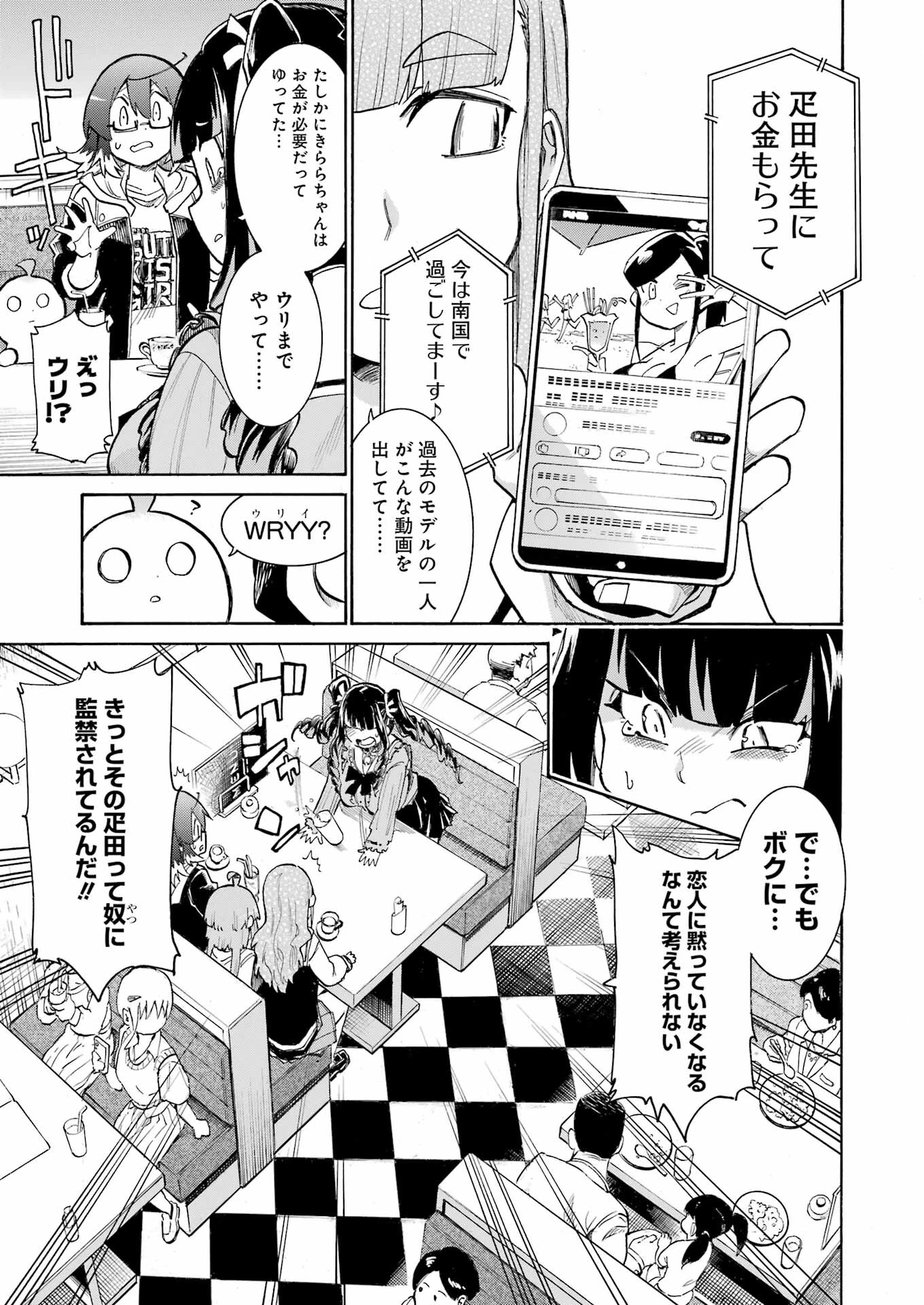 MURCIÉLAGO -ムルシエラゴ- 第175話 - 11