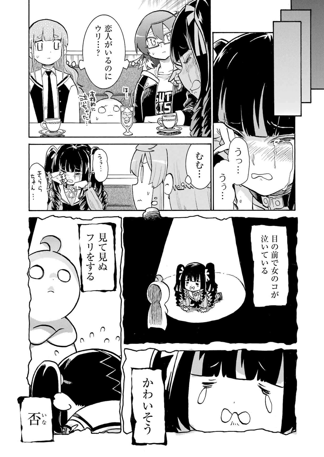 MURCIÉLAGO -ムルシエラゴ- 第175話 - 12