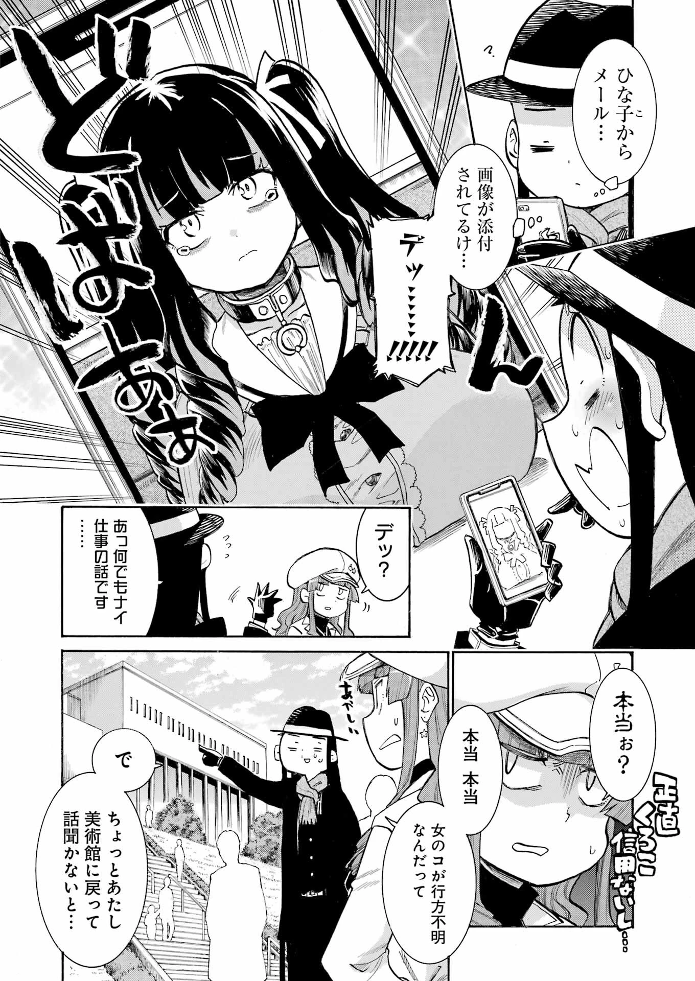 MURCIÉLAGO -ムルシエラゴ- 第175話 - 14