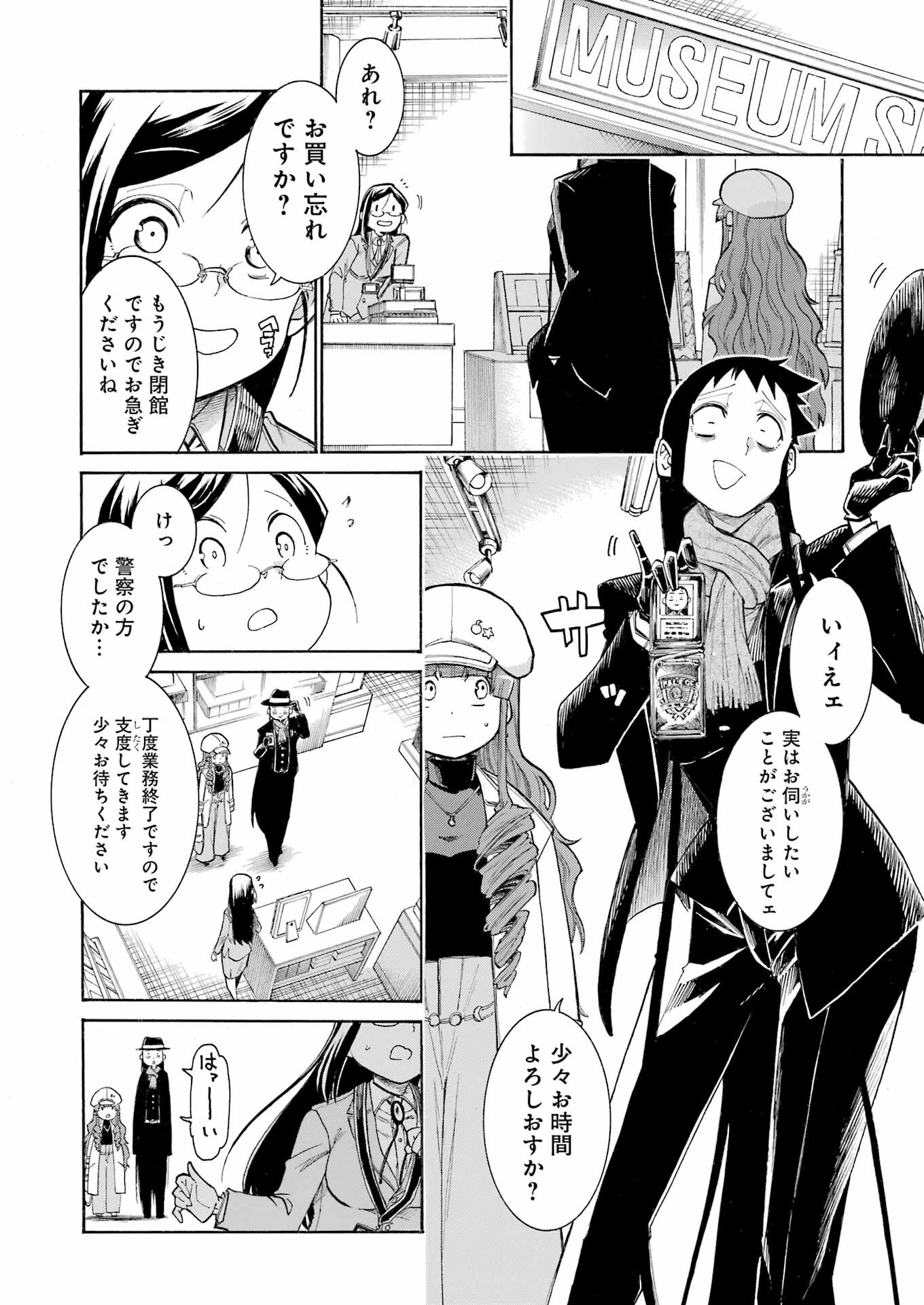 MURCIÉLAGO -ムルシエラゴ- 第175話 - 16