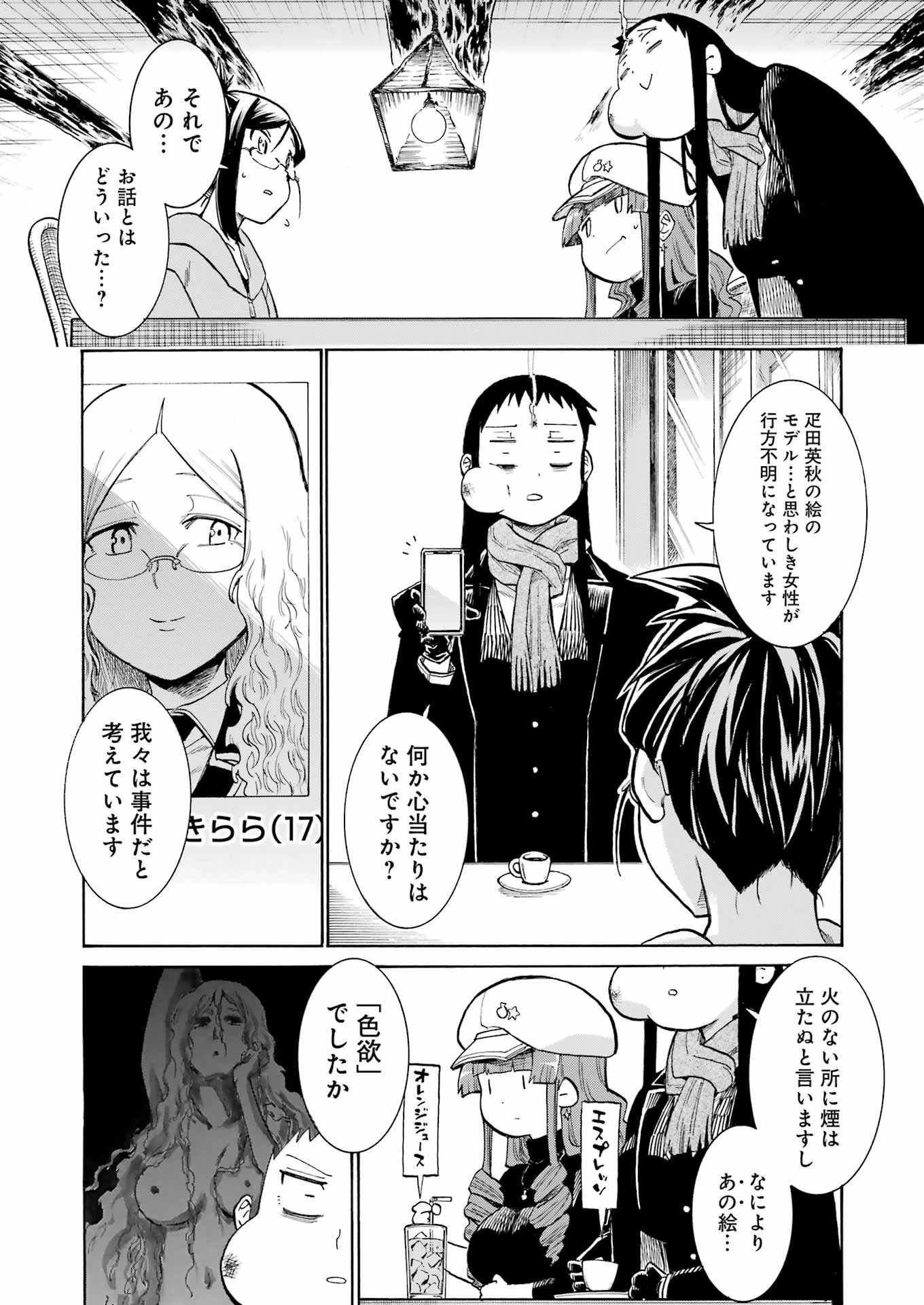 MURCIÉLAGO -ムルシエラゴ- 第175話 - 21