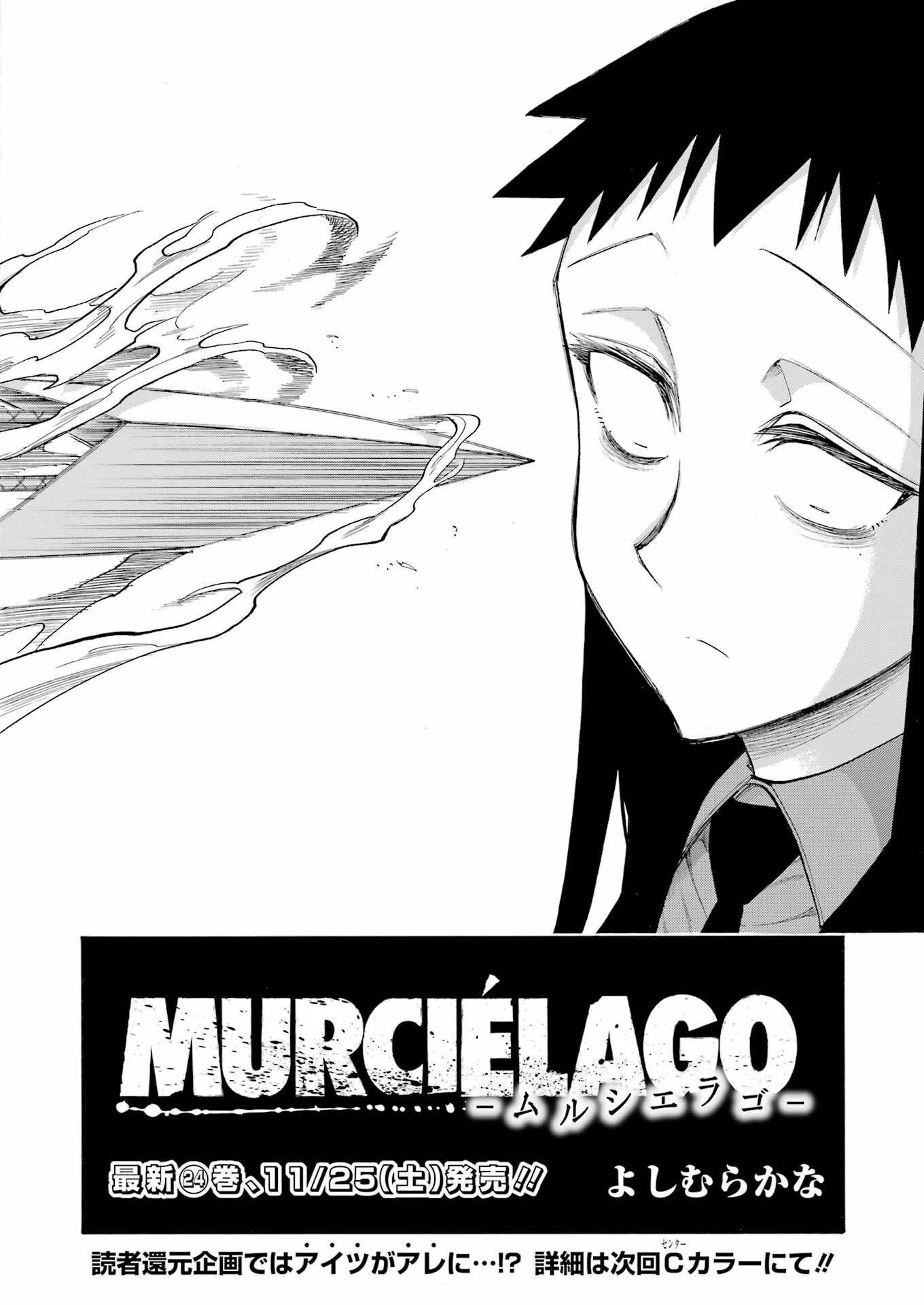 MURCIÉLAGO -ムルシエラゴ- 第169話 - 4